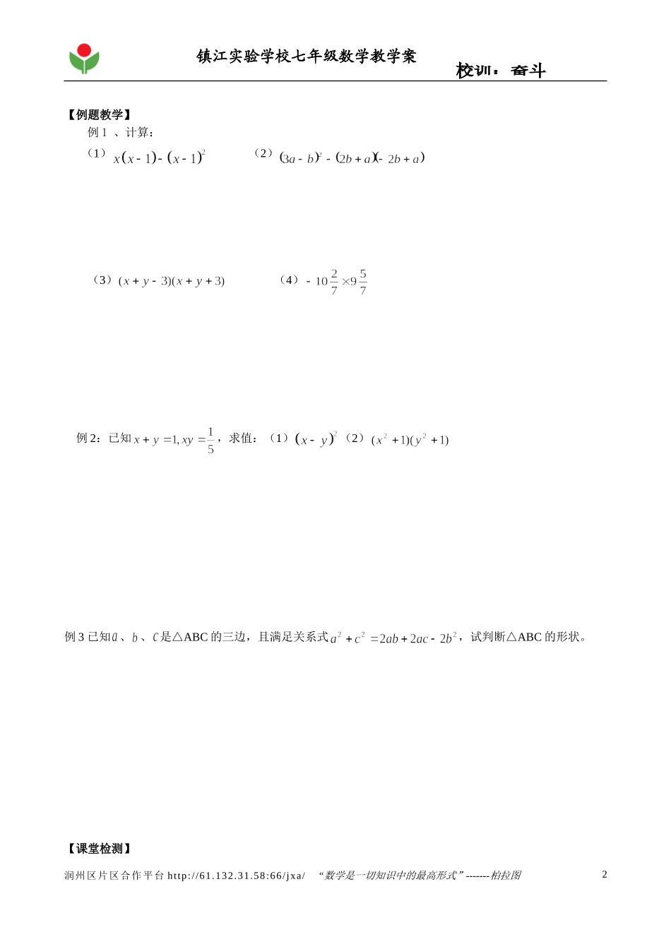 整式乘法复习1_第2页