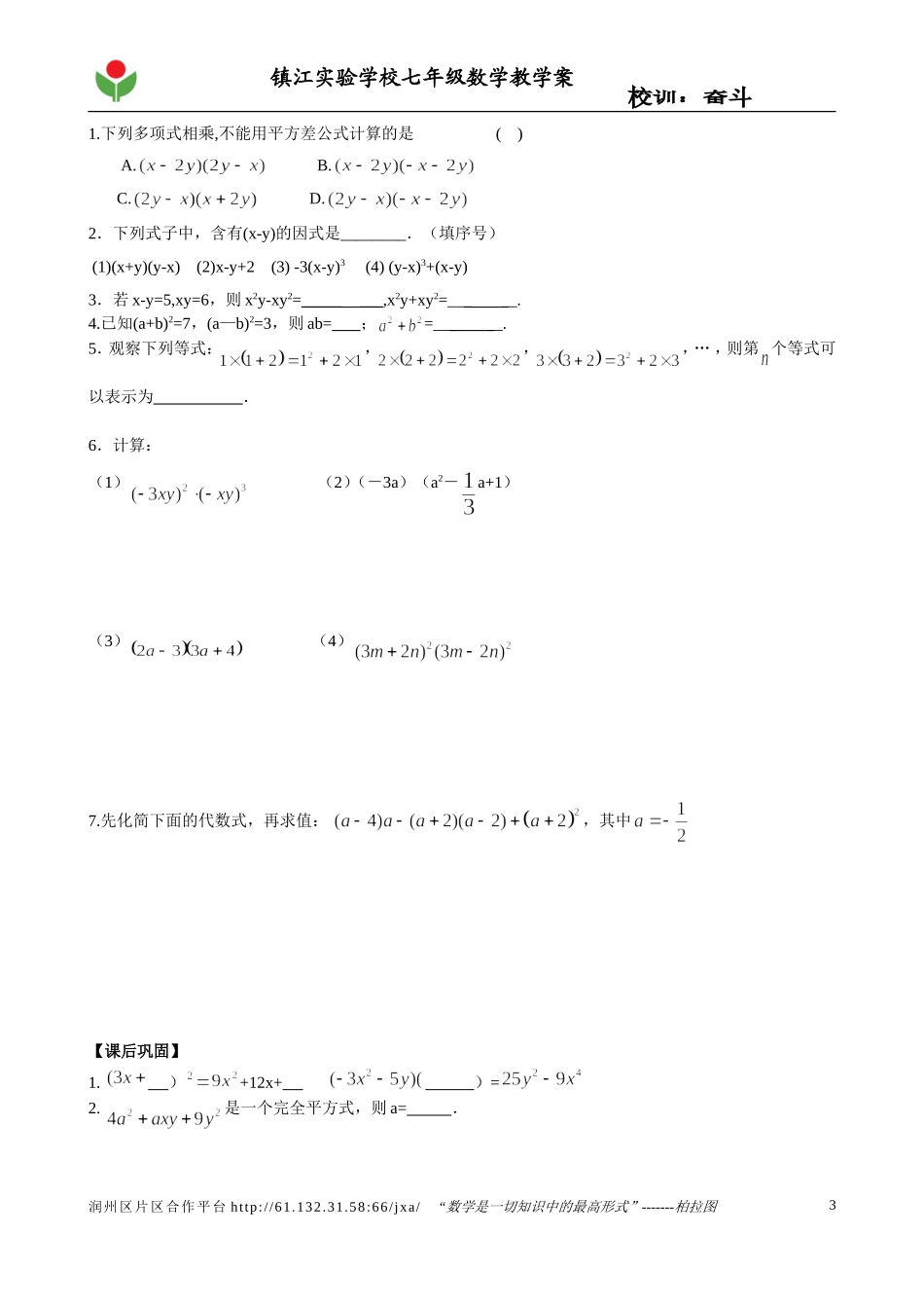 整式乘法复习1_第3页