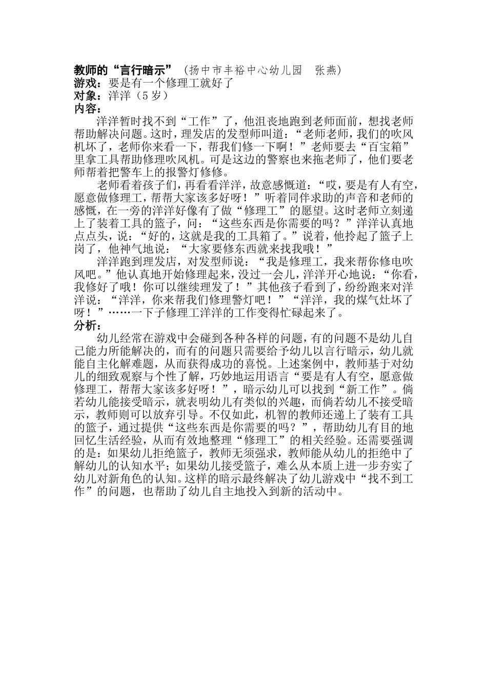 游戏案例：教师的“言行暗示”_第1页