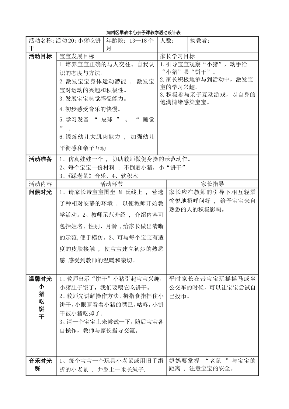 走走班活动20_第1页
