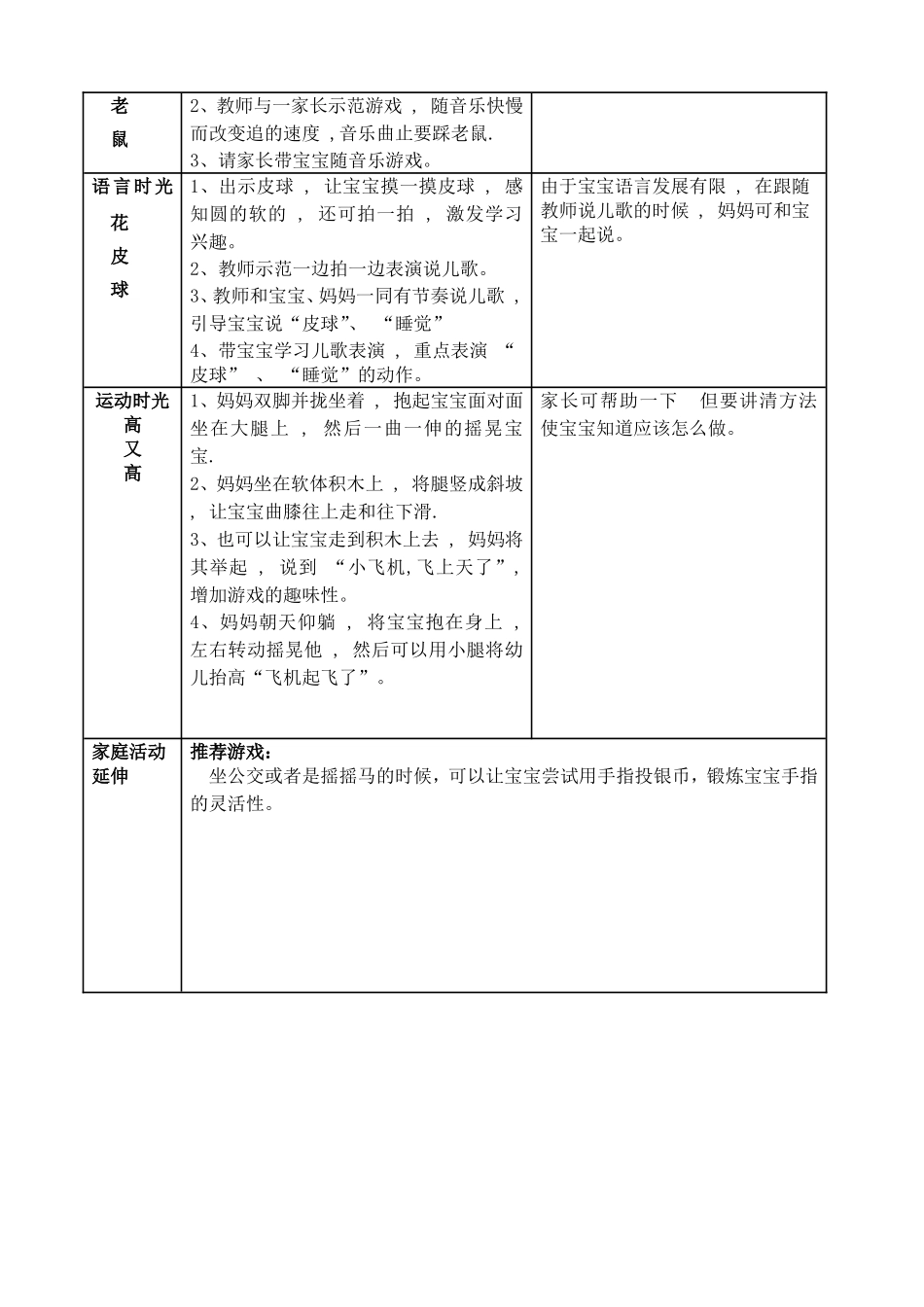 走走班活动20_第2页