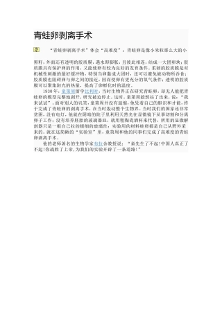 青蛙卵剥离手术