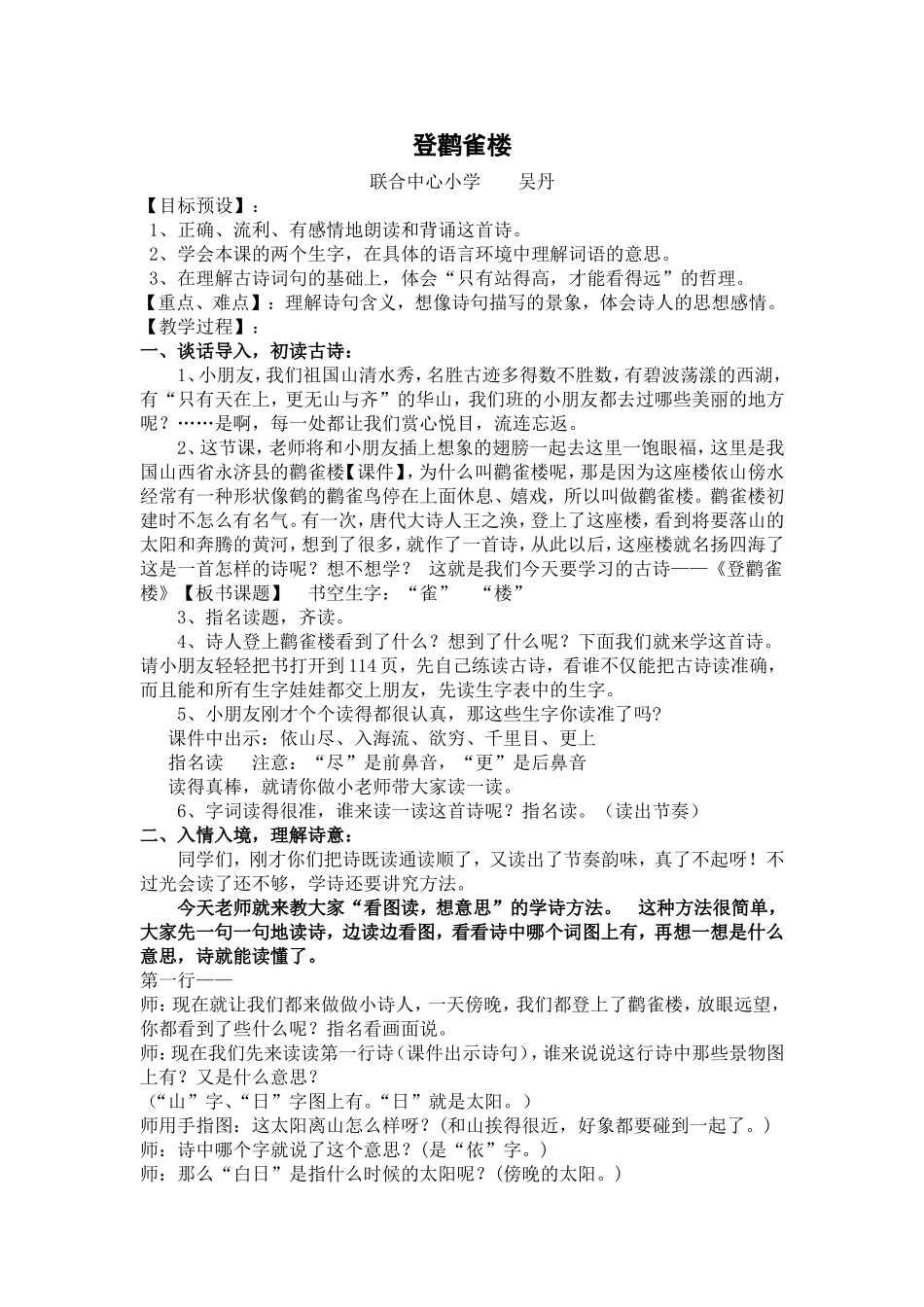 登鹳雀楼（改）_第1页