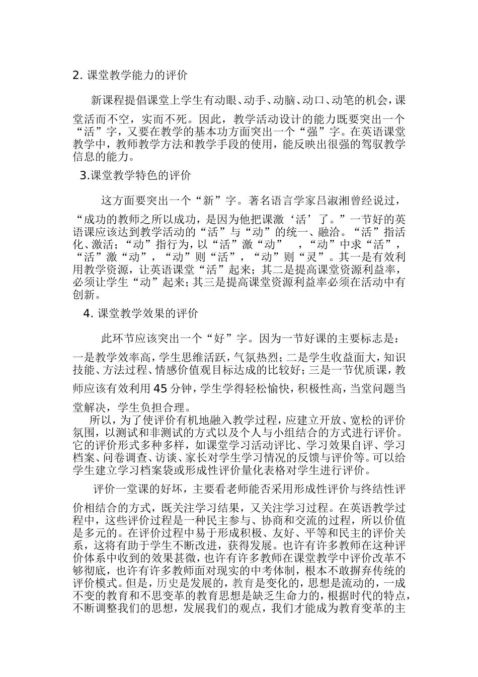 浅谈小学英语课堂教学评价_第2页