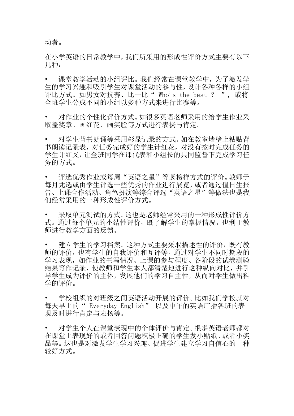 浅谈小学英语课堂教学评价_第3页