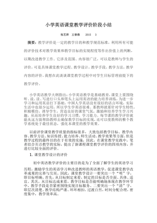 浅谈小学英语课堂教学评价