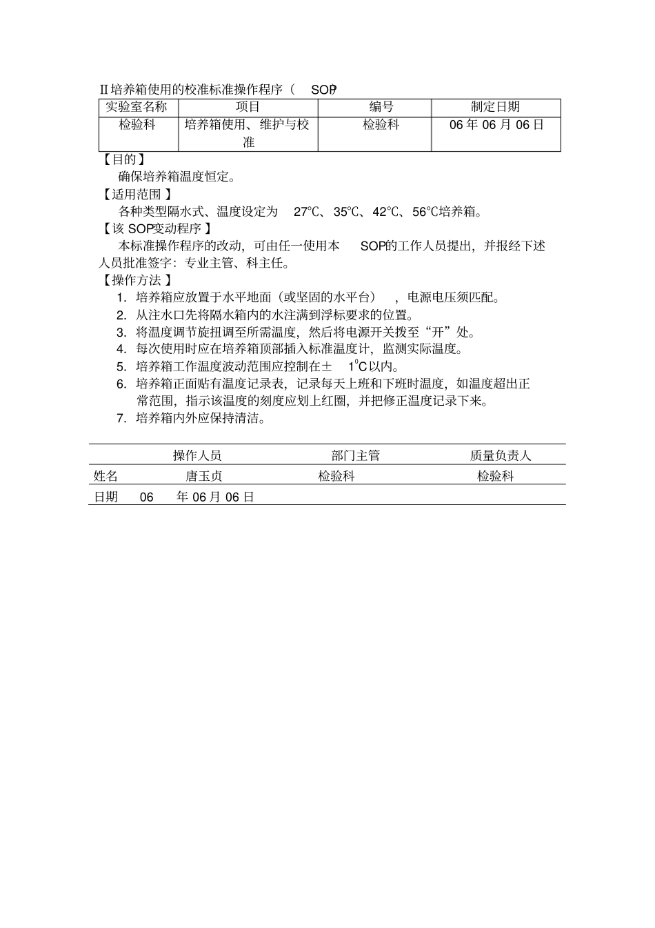 临床微生物学检验sop_第2页