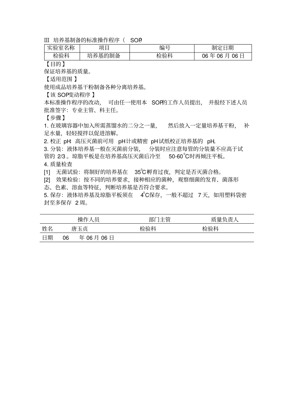 临床微生物学检验sop_第3页