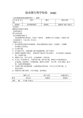 临床微生物学检验sop