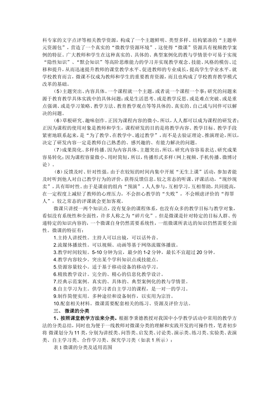 关于微课的相关知识_第2页