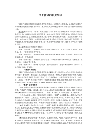 关于微课的相关知识
