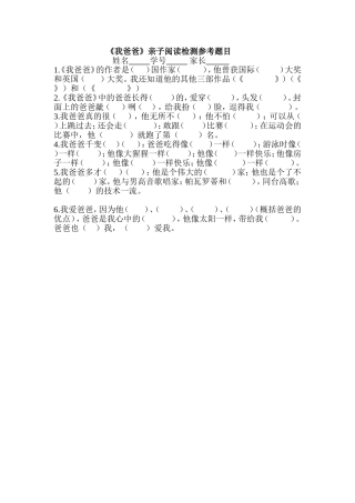 《我爸爸》阅读检测题