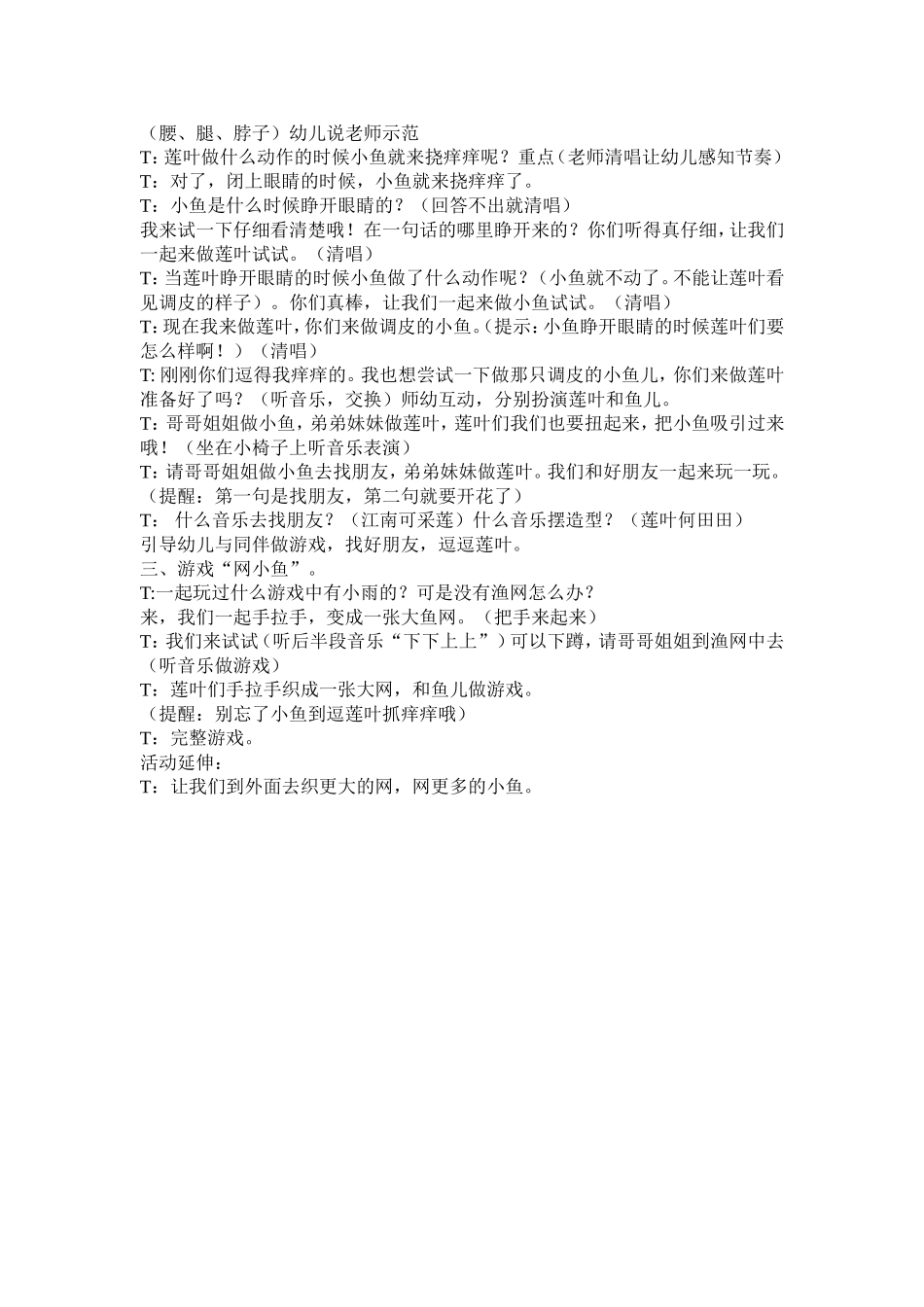 音乐《江南》 (2)_第2页