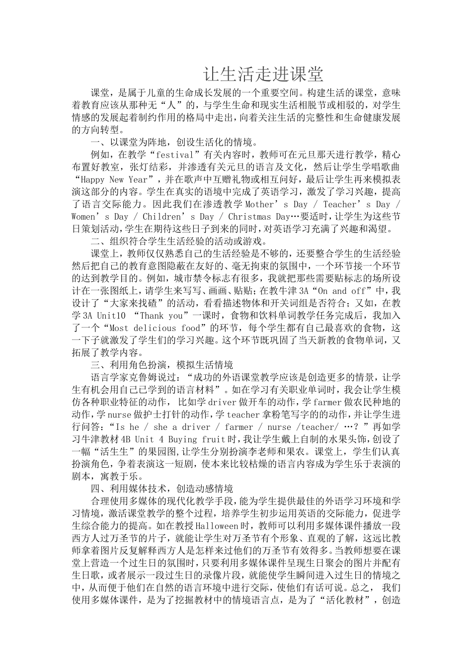 让生活走进课堂_第1页