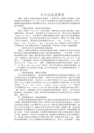 让生活走进课堂