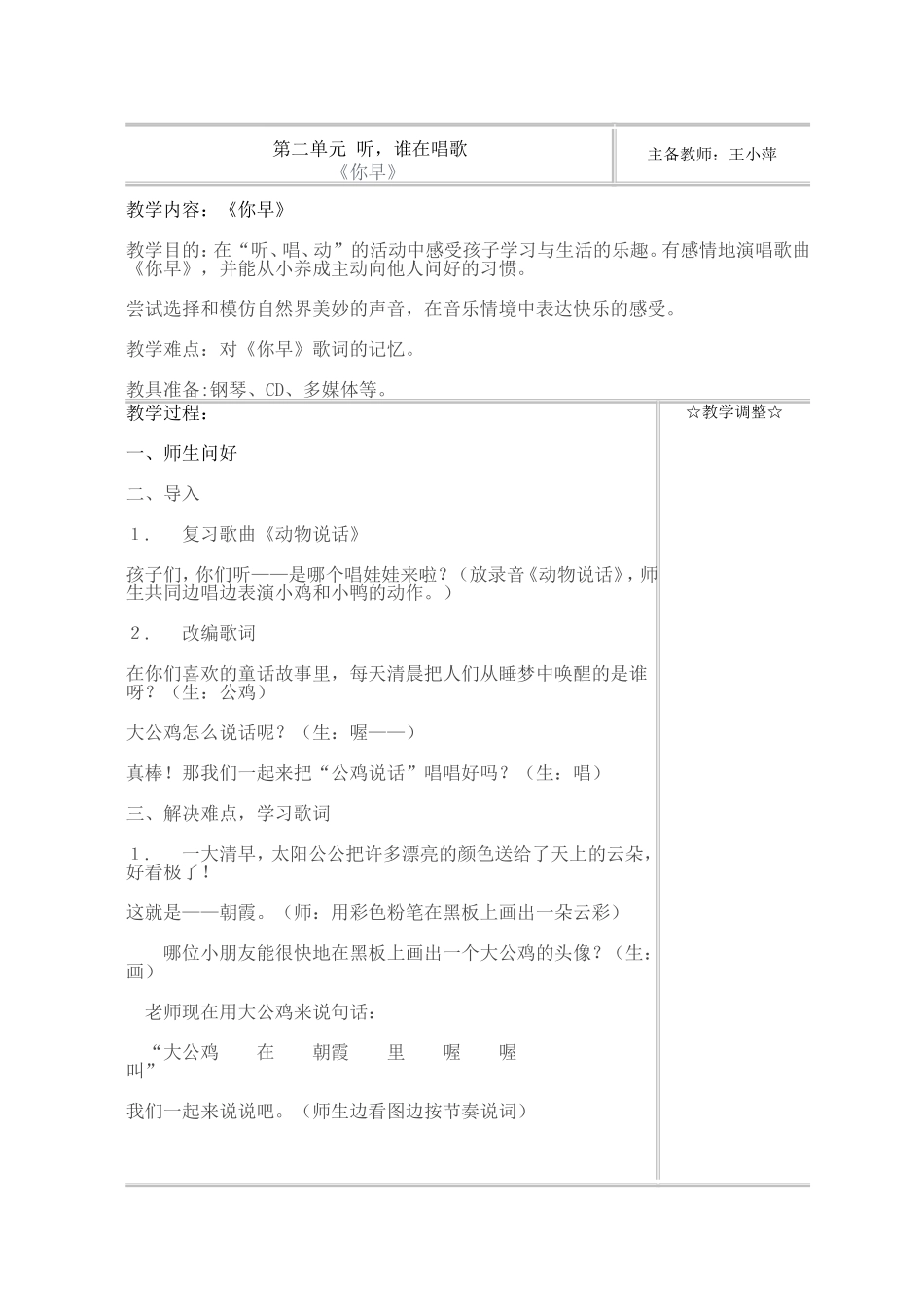 第二单元动物说话_第1页