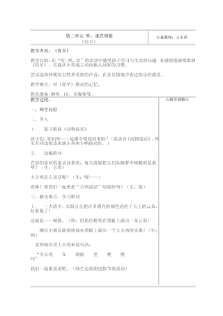 第二单元动物说话