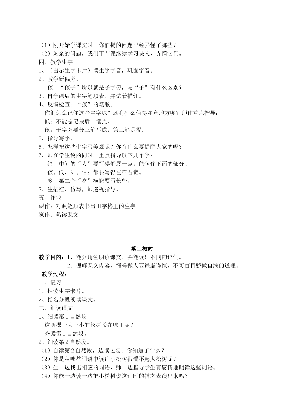 小松树和打松树_第2页