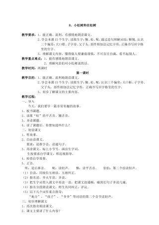 小松树和打松树