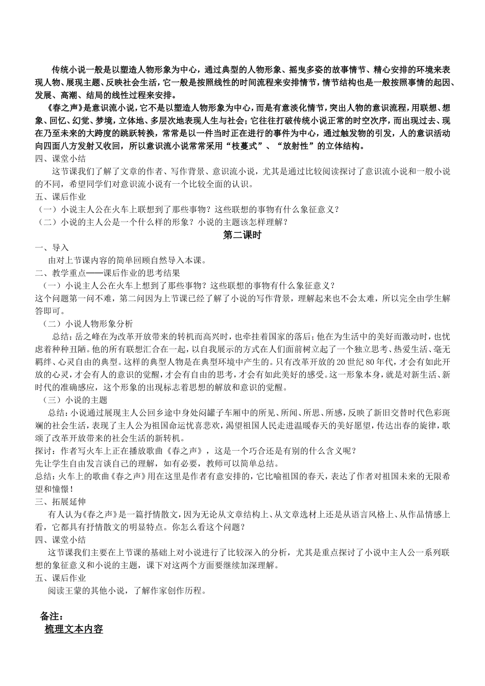 《春之声》教学设计_第2页