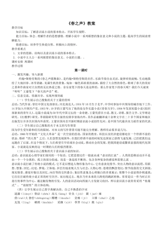《春之声》教学设计