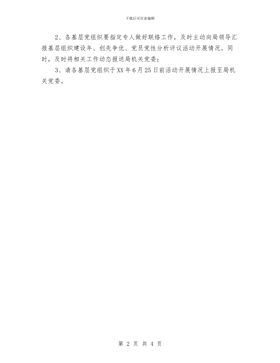 人社局基层组织指导意见与人社局学前教育健康发展汇报材料汇编_第2页