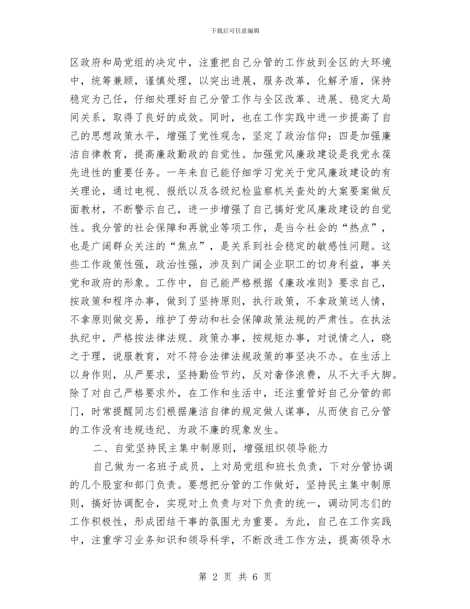 人社局就业述职述廉汇报与人社局局长先进事迹材料汇编_第2页