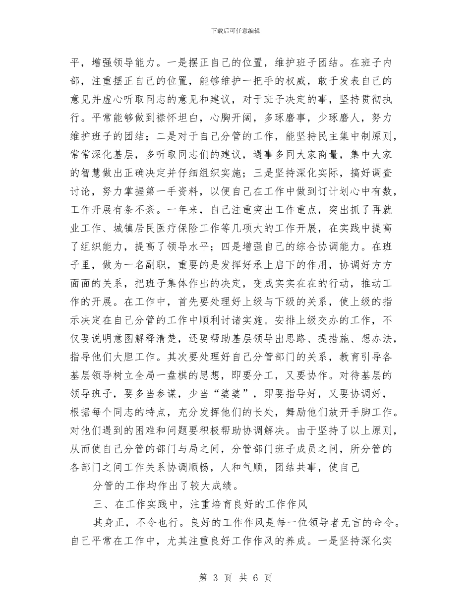 人社局就业述职述廉汇报与人社局局长先进事迹材料汇编_第3页