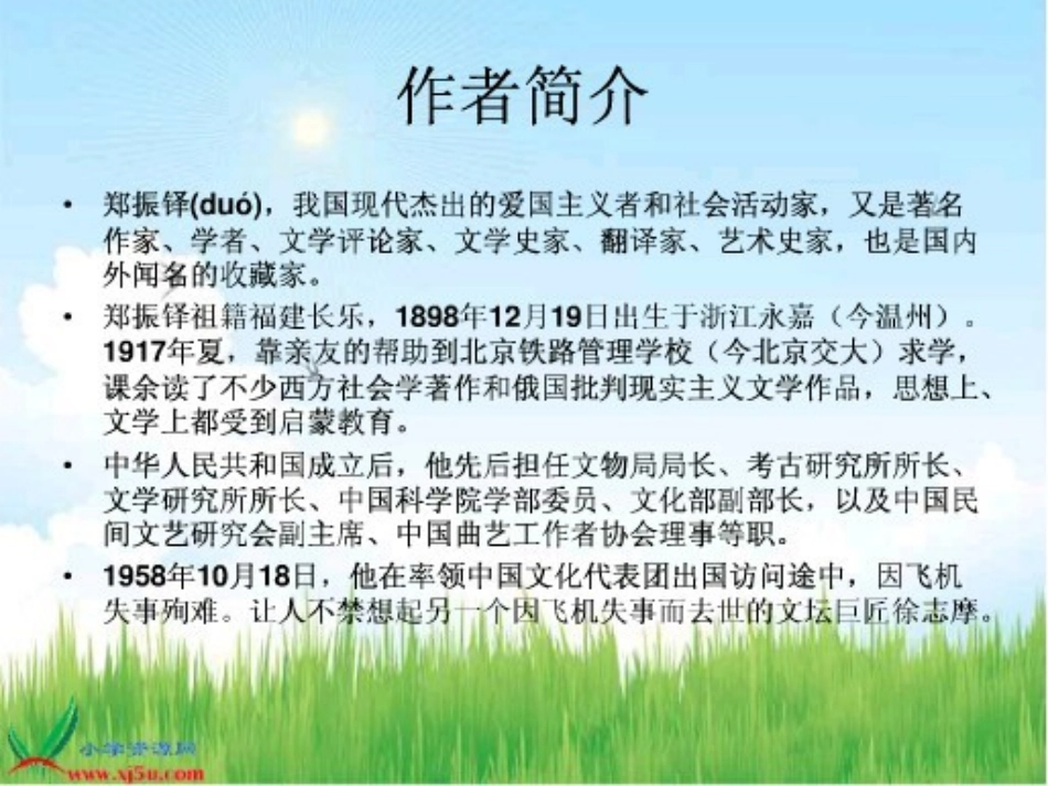 第3课《燕子》_第3页