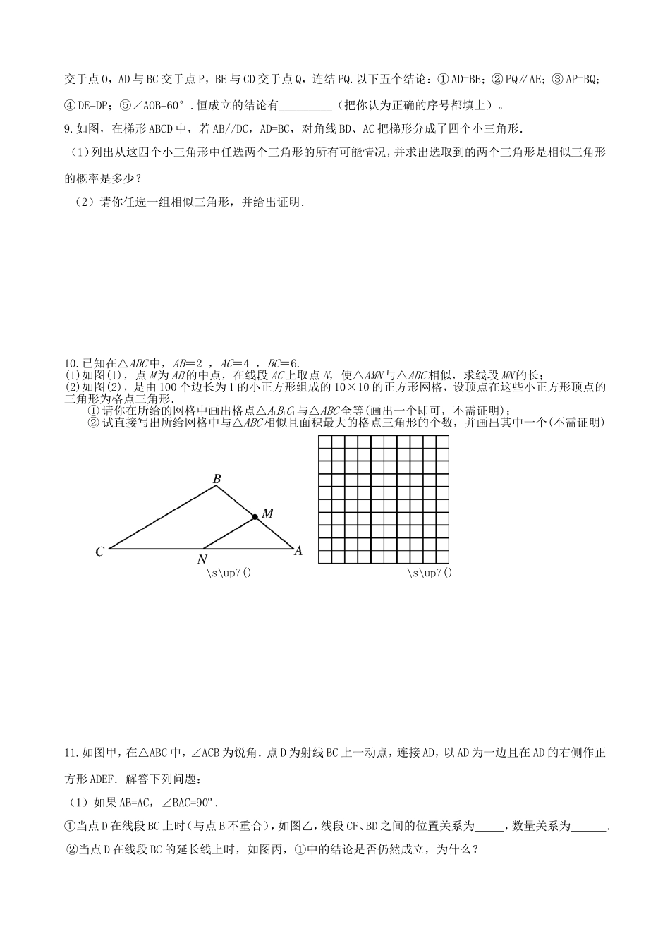 专题复习开放探究题_第2页