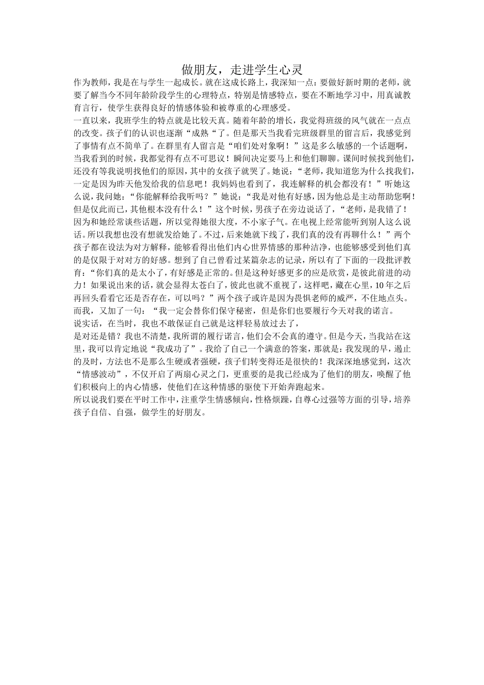 做朋友走进学生的心灵 (2)_第1页