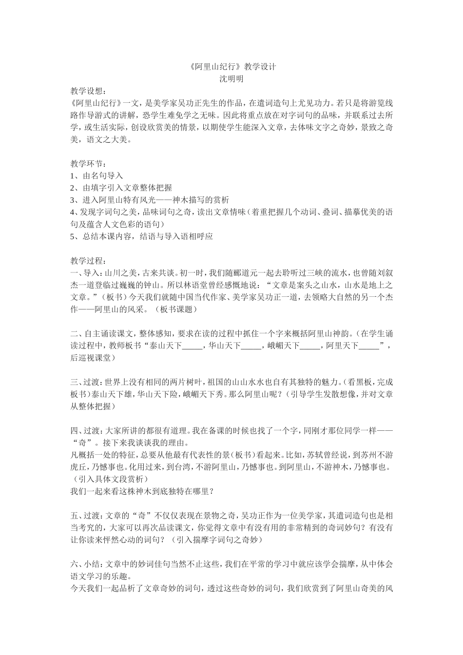 《阿里山纪行》教学设计_第1页