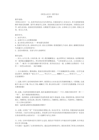 《阿里山纪行》教学设计
