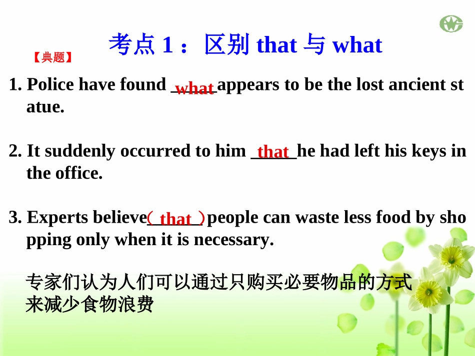 名词性从句 (3)_第3页