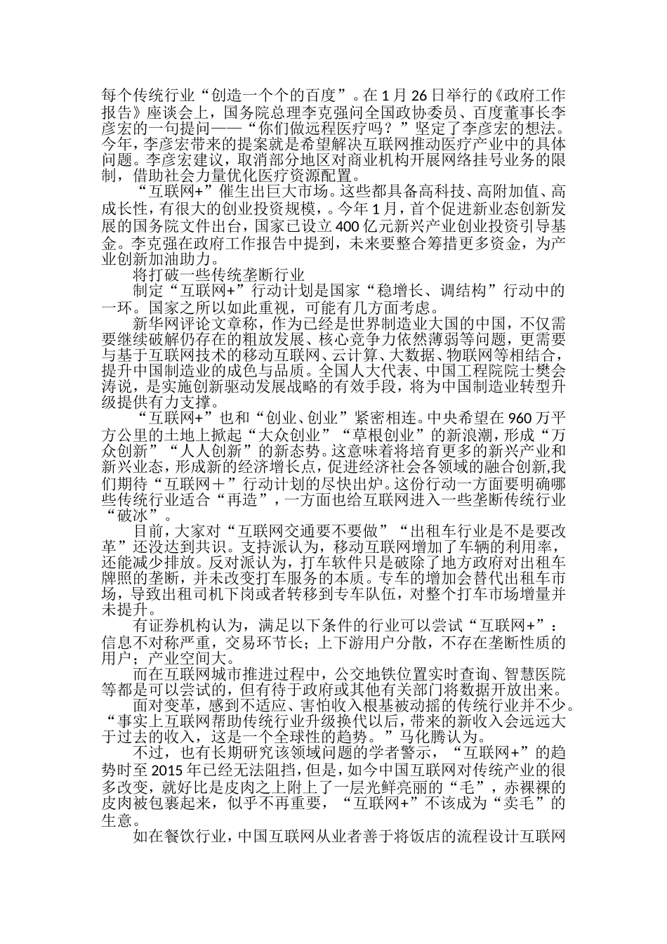 不管你是谁，都应该知道“互联网+”是什么_第2页