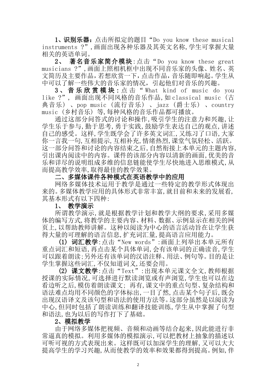 英语教学中多媒体改革_第2页