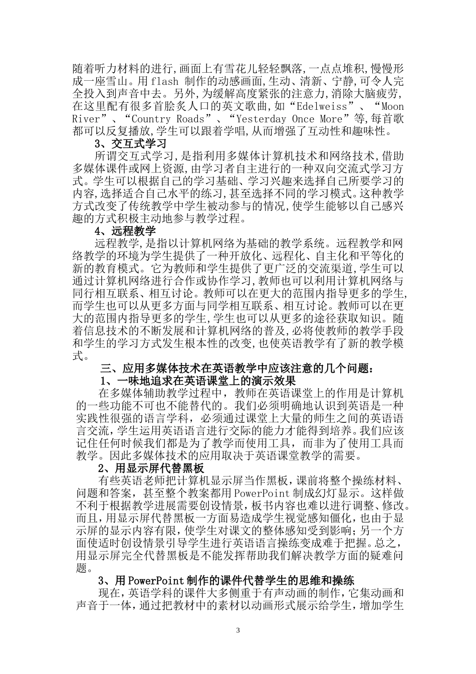 英语教学中多媒体改革_第3页