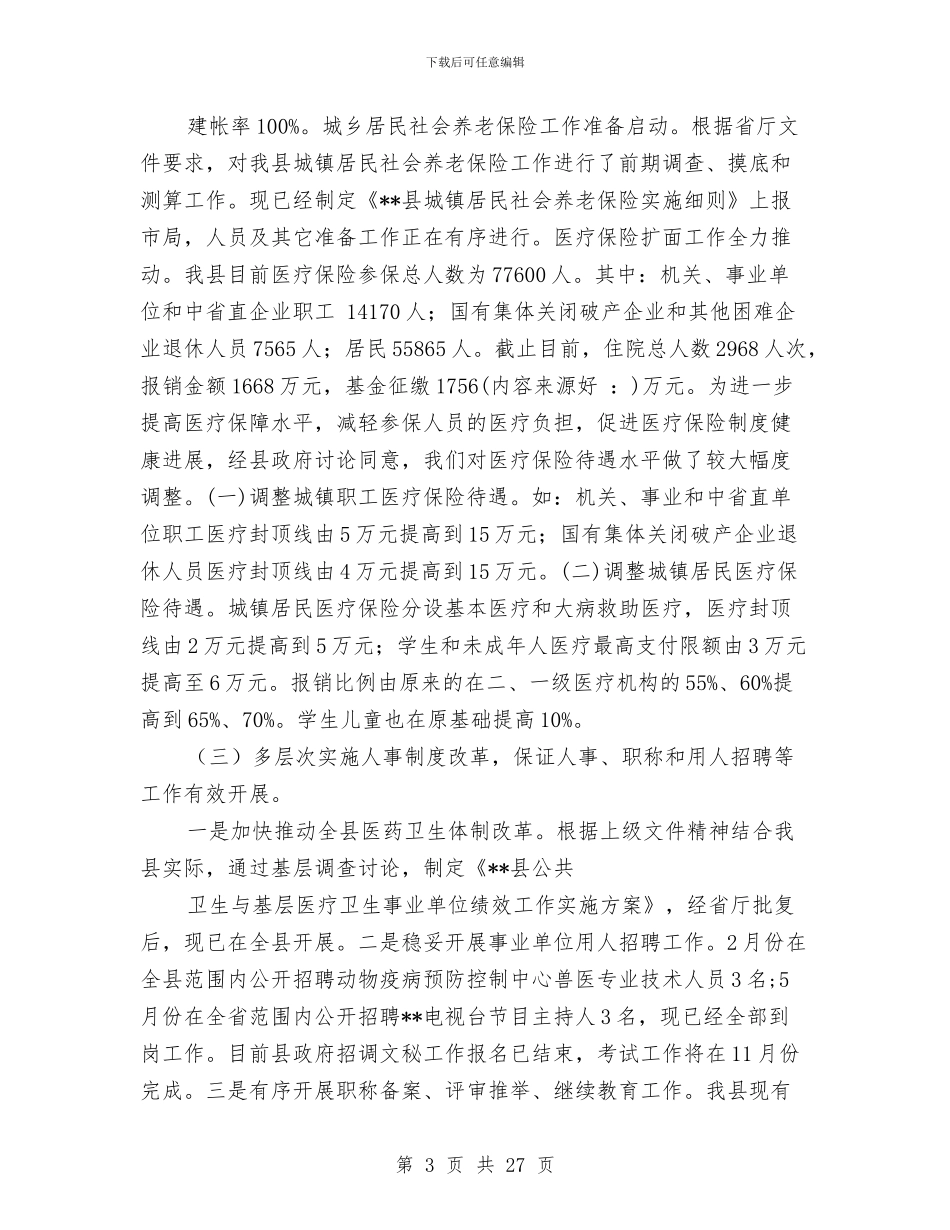 人社局工作总结与人社局工资科2024年工作思路汇编_第3页