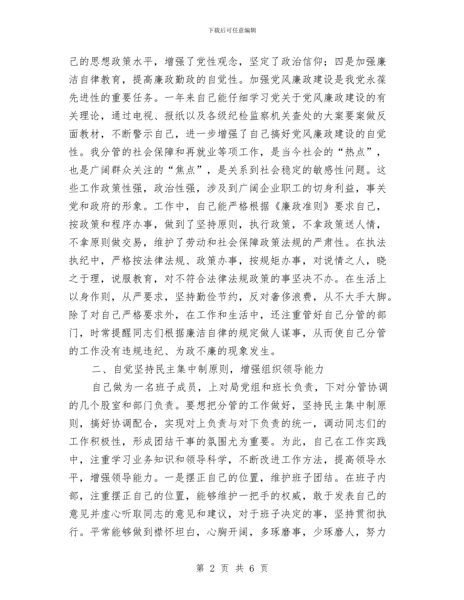 人社局就业述职述廉汇报与人社局提案办理工作总结汇编_第2页