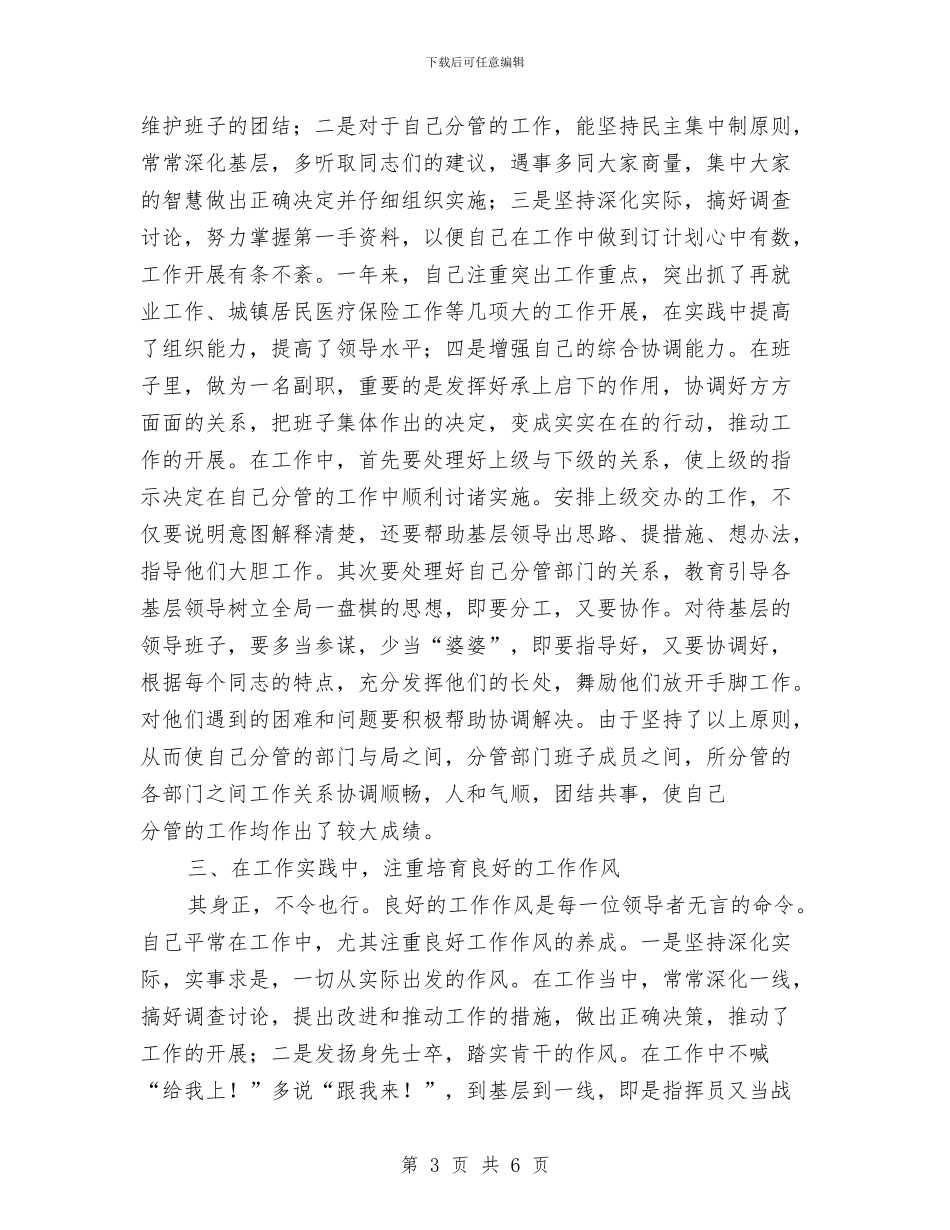 人社局就业述职述廉汇报与人社局提案办理工作总结汇编_第3页