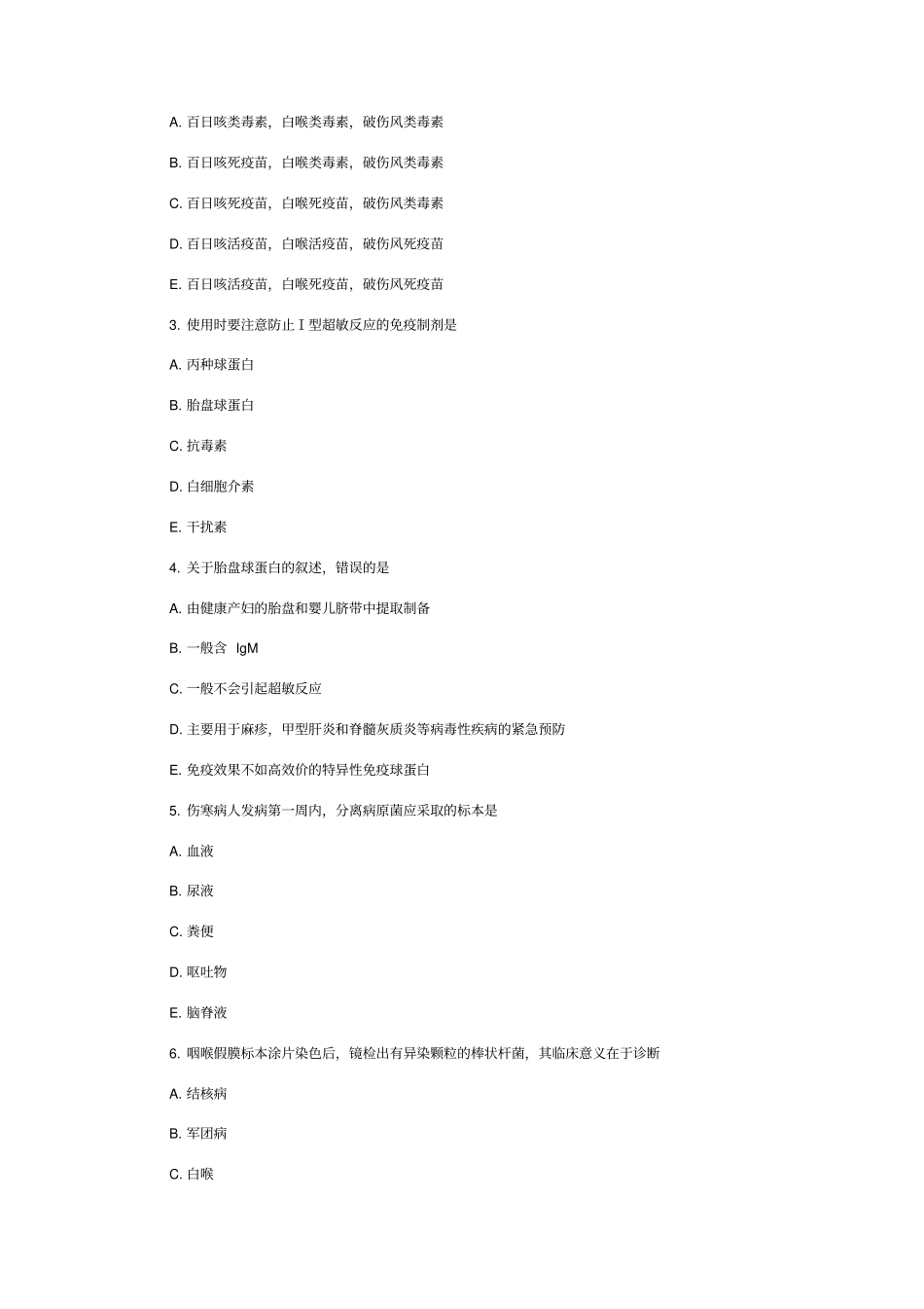 临床微生物学与检验测试题及答案_第2页