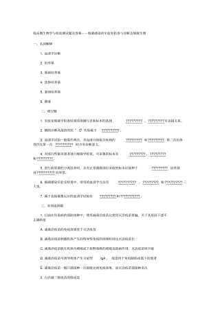 临床微生物学与检验测试题及答案