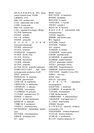 临床微生物检验汇总