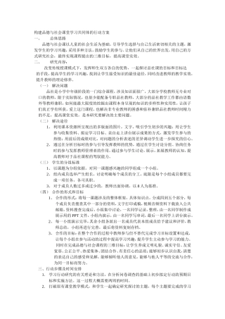 构建品德与社会课堂学习共同体的行动方案