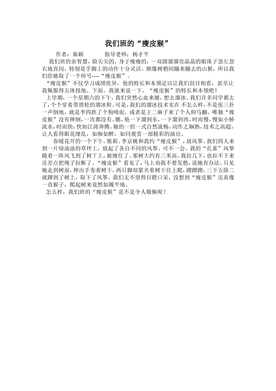 我班的“瘦皮猴”_第1页