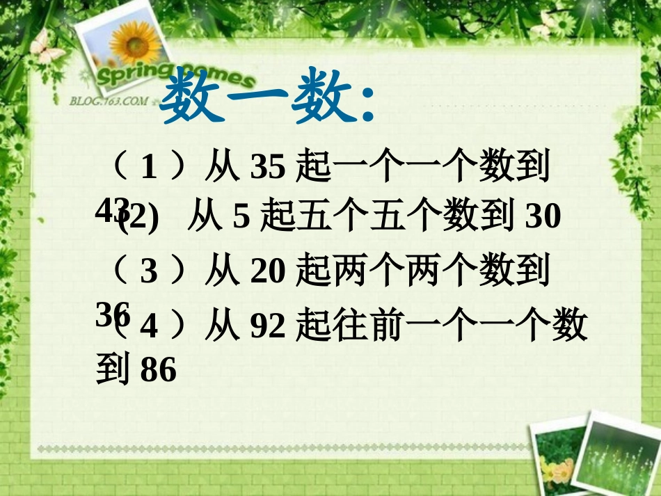 一年级数学下册100以内数的认识复习课课件_第3页