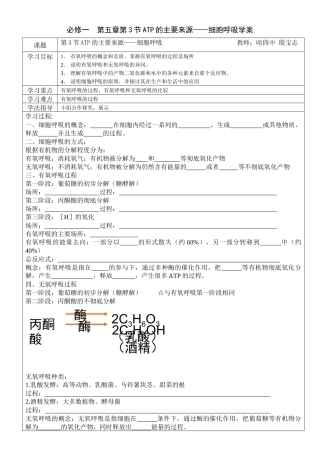 细胞呼吸导学案