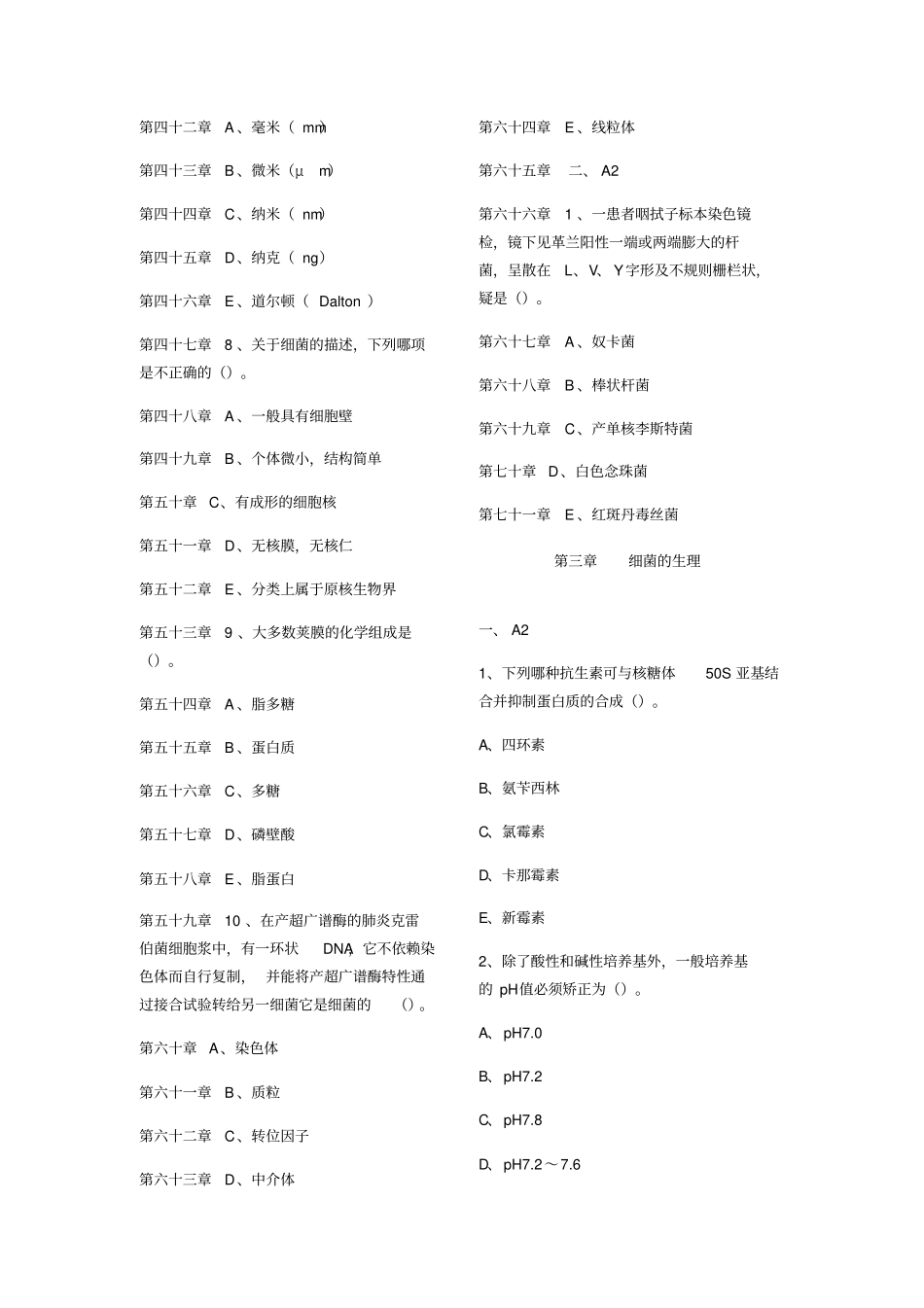 临床微生物检验试题_第3页
