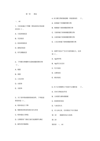 临床微生物检验试题