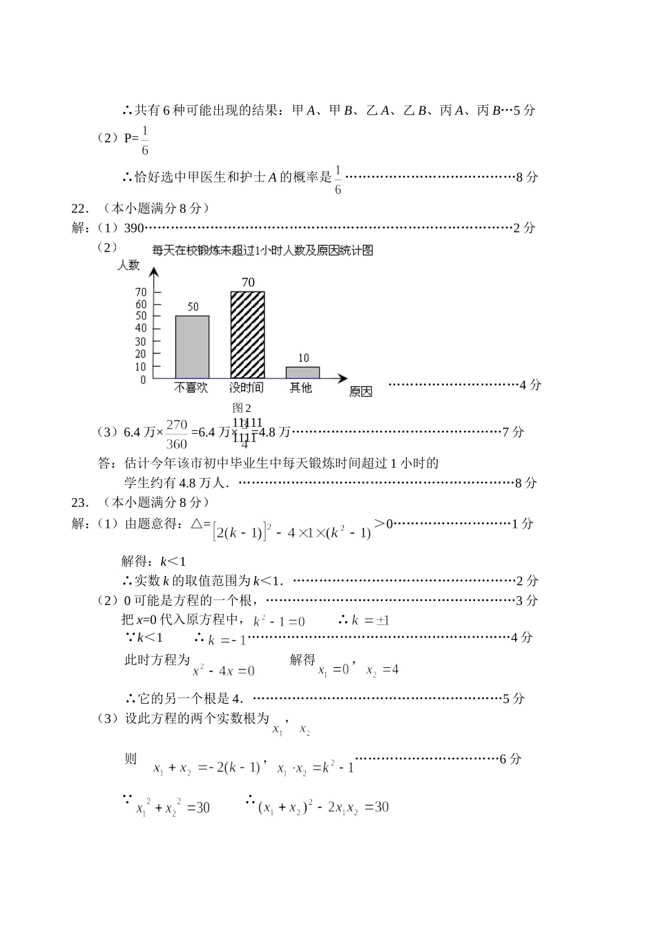 海门数学二模参考答案_第2页